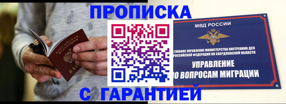 прописка гарантия в Чебоксарах